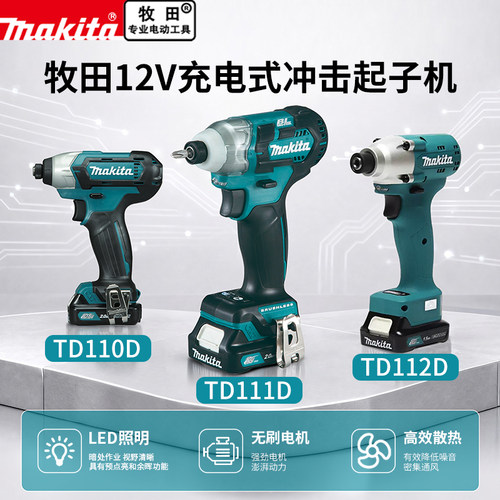 makita牧田无刷起子机TD110/111