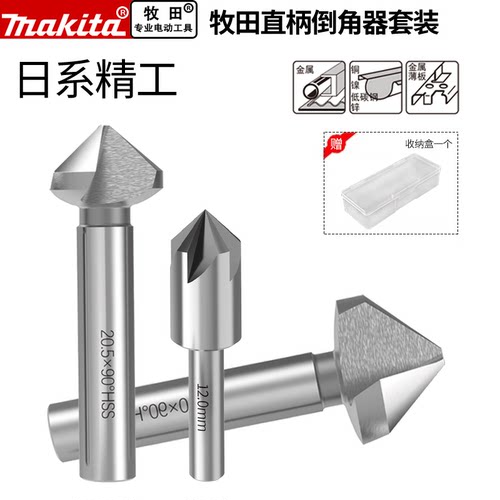 Makita/牧田倒角铣刀圆柄90度