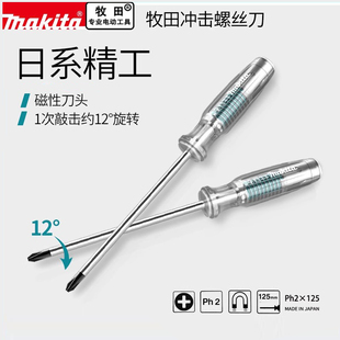 makita牧田冲击螺丝刀可敲击螺丝批多功能冲击起子十字改锥