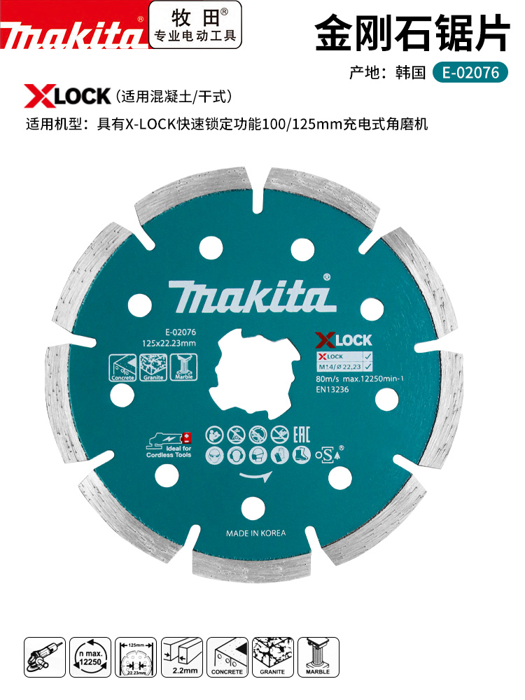 牧田切割片X-LOCK快速锁定