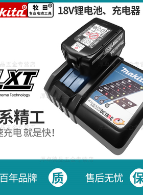 makita牧田原装锂电池充电器套装原厂正品配件18V通用BL1850B