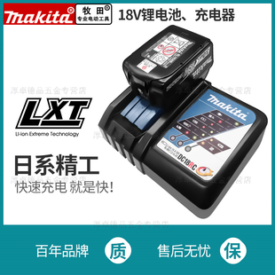 makita牧田原装锂电池充电器套装原厂正品配件18V通用BL1850B