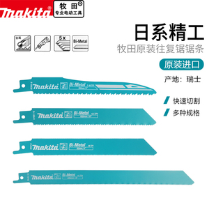 makita日本牧田进口往复锯锯条粗齿细齿电缆金属切割电动马刀锯片