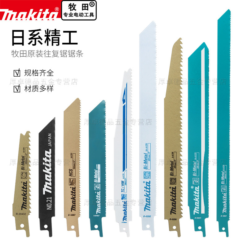马刀锯锯条电锯条Makita/牧田图片
