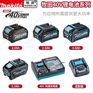 makita牧田原装40V电池大容量锂电充电器DC40RA电动工具组合套装