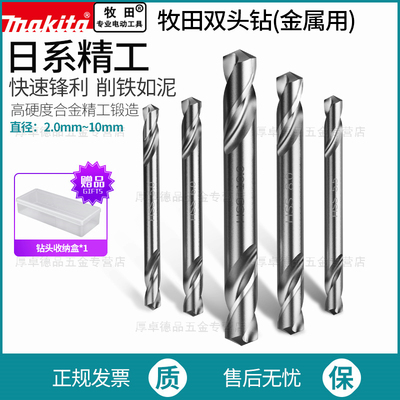 高速钢钻头麻花钻金属牧田