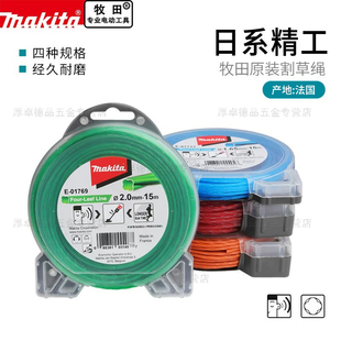 makita牧田四叶打草绳打草头通用配件尼龙螺旋1.65-2.7割草绳
