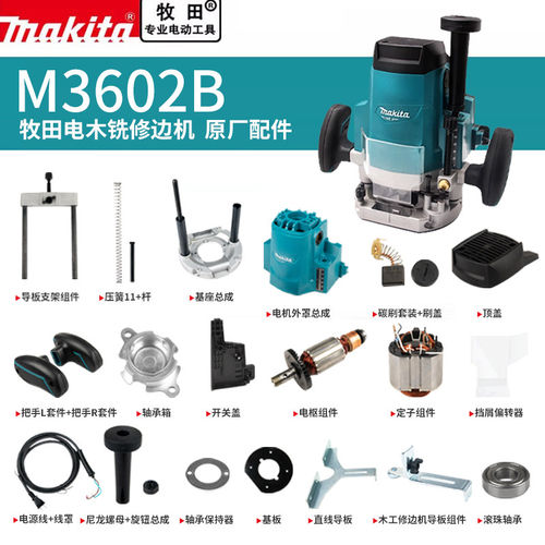 makita牧田雕刻机原厂配件M3602B电木铣底座总成转子开关碳刷底板