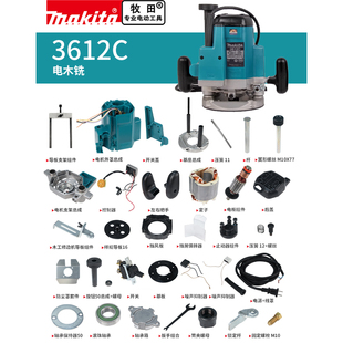 makita牧田雕刻机原厂配件3612C转子开关控制器碳刷机壳锥形筒夹