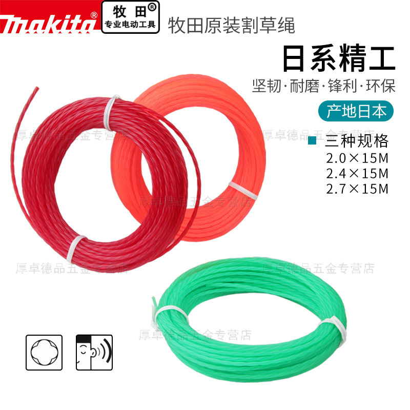 makita牧田割草绳打草头通用配件尼龙螺旋锯齿2.0打草绳,五金/工具,碎草机,淘宝优惠券,粉丝福利购,淘宝优惠卷