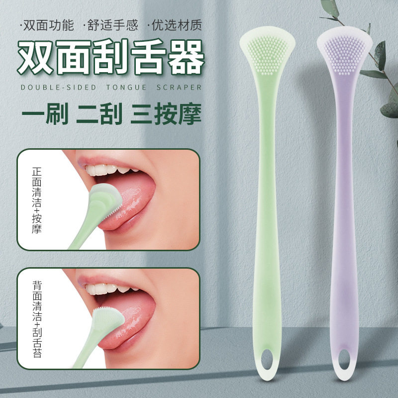 双面硅胶刮舌器大人儿童舌苔清洁器刮舌头板挂舌苔刷除口臭去异味