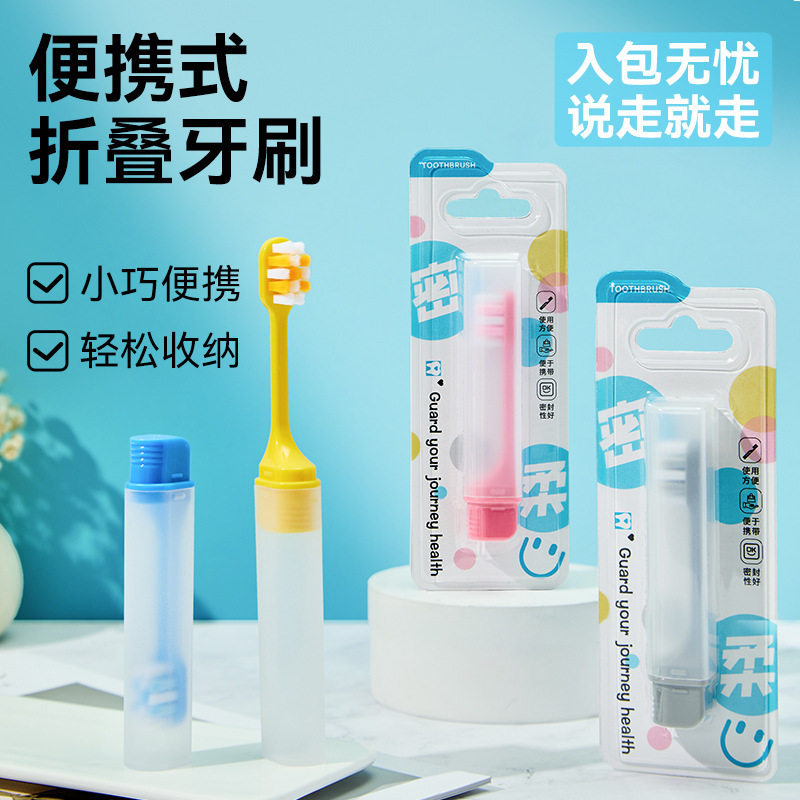 牙刷折叠便携款成人软毛家用旅行装小巧出差外出独立包装非一次性,洗护清洁剂/卫生巾/纸/香薰,旅行牙刷,淘宝优惠券,粉丝福利购,淘宝优惠卷