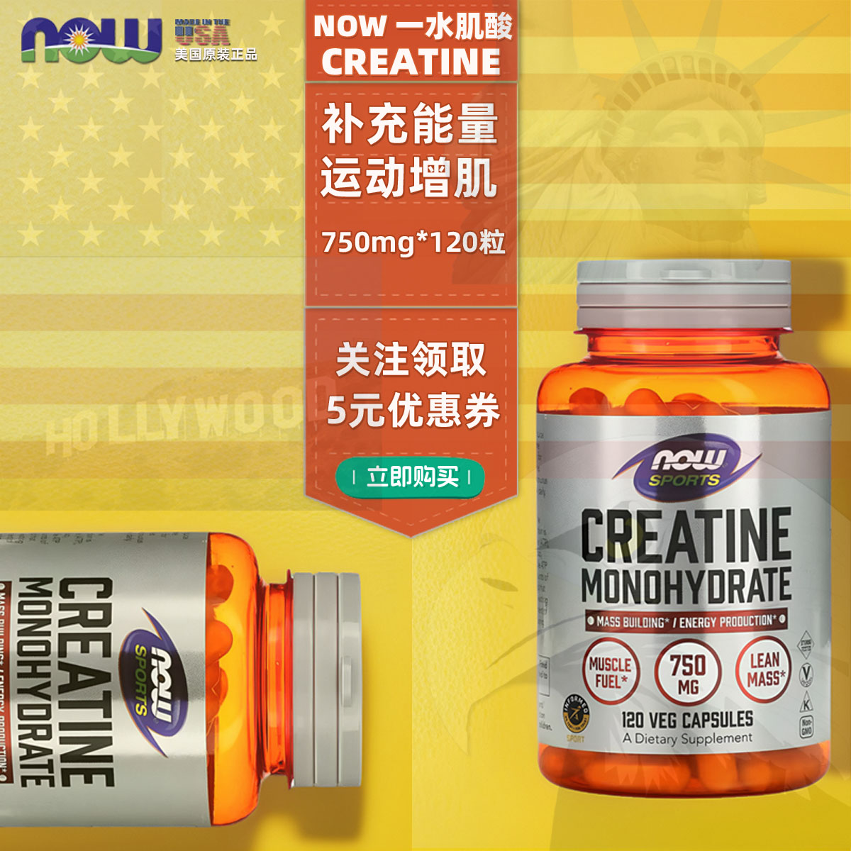 美国原装NOW诺奥运动营养增肌一水肌酸Creatine 750mg120粒胶囊 保健食品/膳食营养补充食品 氨基酸/支链氨基酸/谷氨酰胺 原图主图