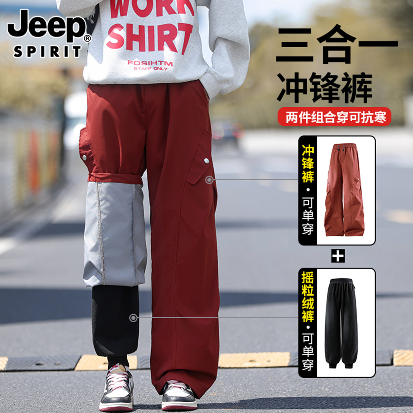 Jeep Spirit吉普2025冬季三合一冲锋裤防水防风男女枫香红休闲裤
