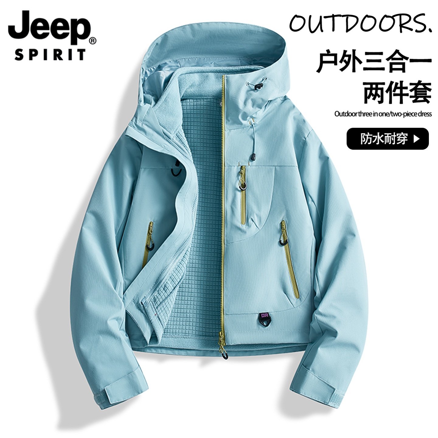 JEEP SPIRIT吉普2025秋冬季女士连帽冲锋衣防水芥蓝灰三合一外套,女装/女士精品,短外套,淘宝优惠券,粉丝福利购,淘宝优惠卷
