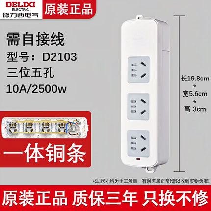 德力西无线排插不带线接线板弱电箱转换器插座自接拖线板家用插排