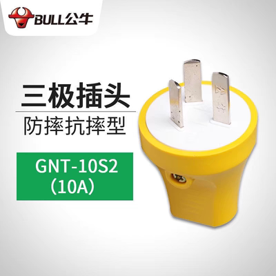 公牛插头摔不烂三脚3项10a正品