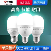 公牛led螺口灯泡公牛灯泡led节能灯泡公牛led灯泡螺口led灯e27灯