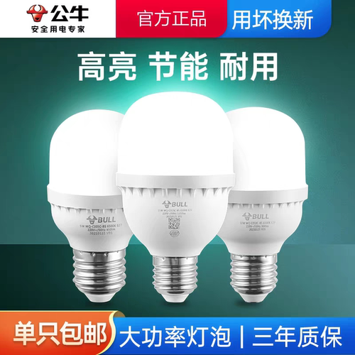 公牛led螺口节能超亮led球泡灯