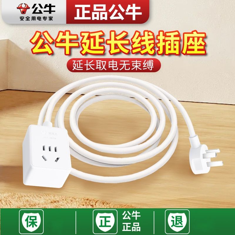 公牛电源延长线三插电动车插座