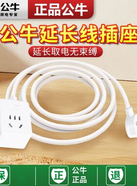 公牛电源延长线三插电动车短线插座风扇监控电视机加长线手机插座