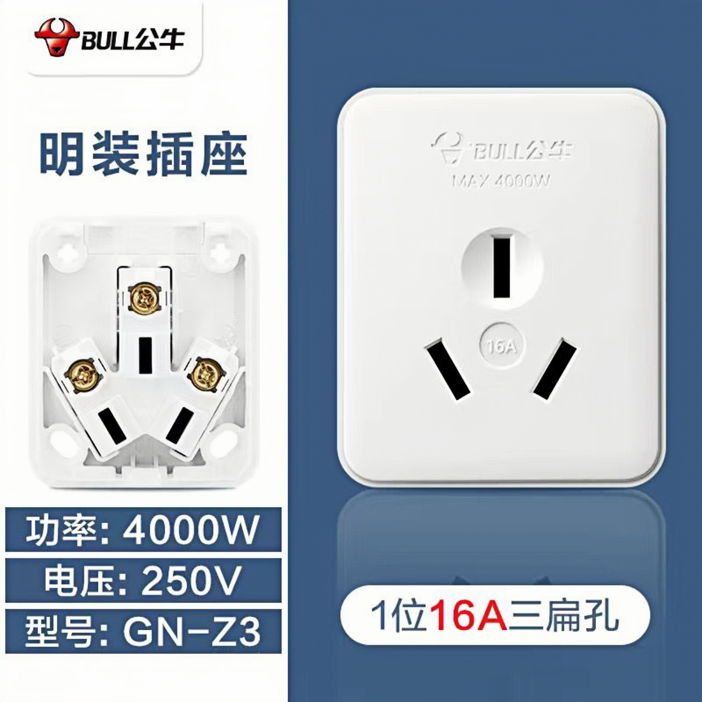 大功率公牛16a迷你明装插座4000w
