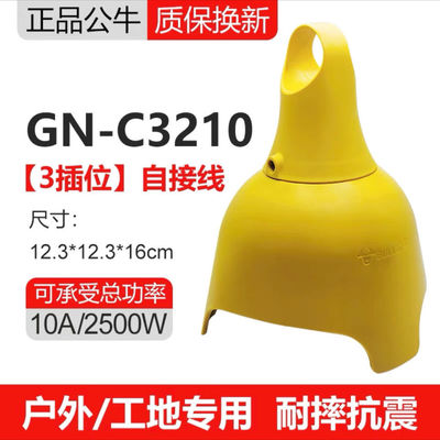 公牛无线工地摔不烂防水插座