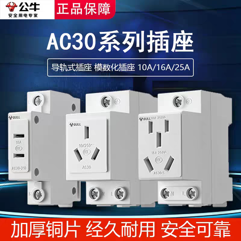 公牛AC30模数化插座DZ47X五孔10三插16A二孔导轨式配电箱轨道插座