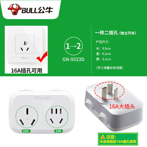 公牛空调转换器大功率无线插排