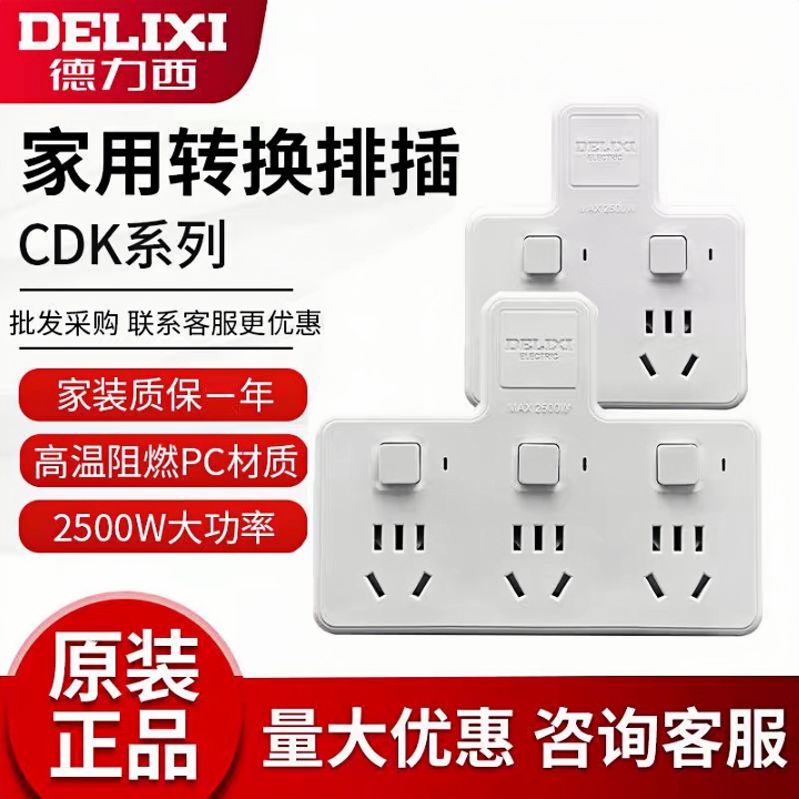 德力西面板多孔家用无线二三插座