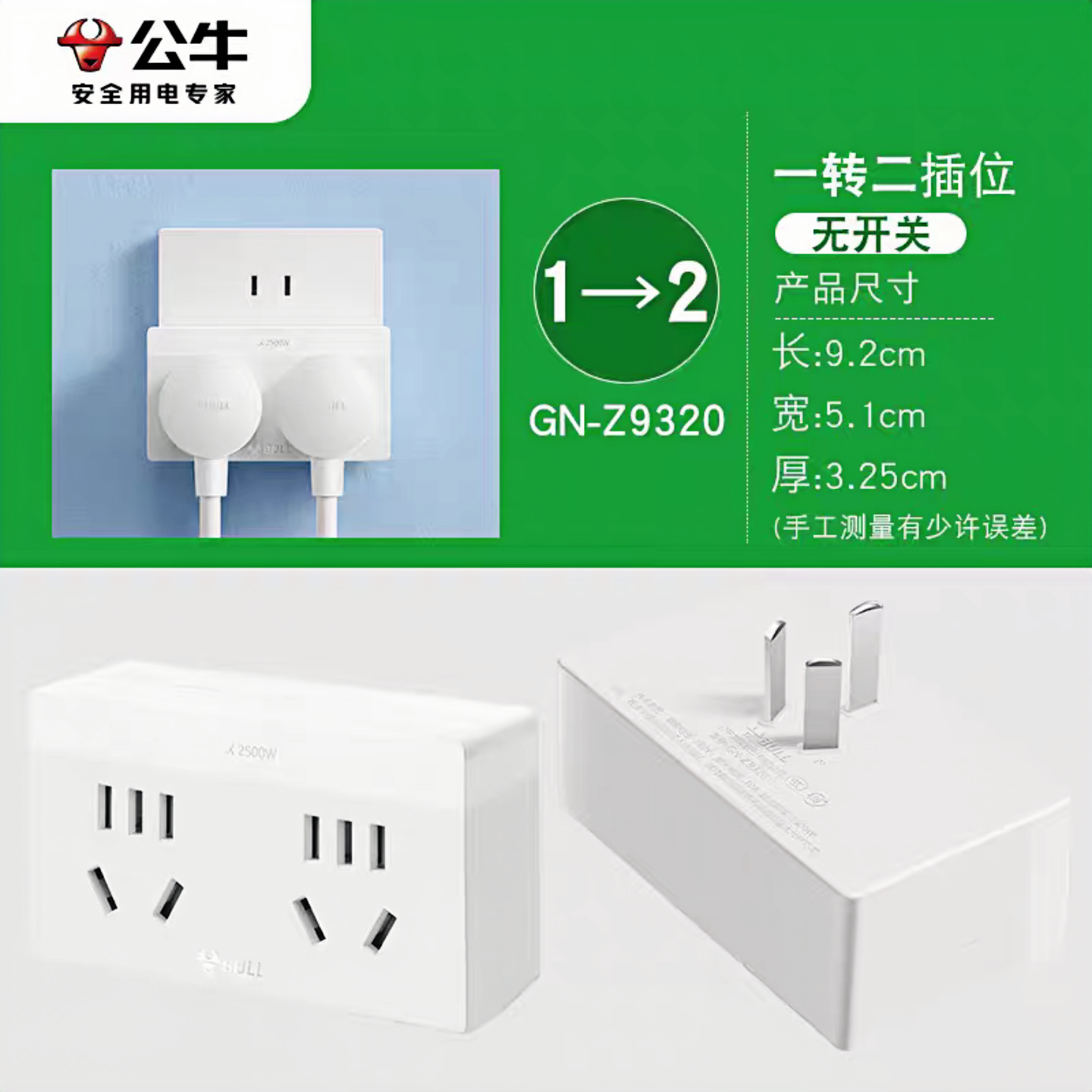 公牛插座转换器一转二家用多功能