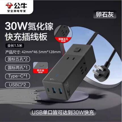 公牛氮化镓快充插座插线板桌面插座办公充电拖线板usb