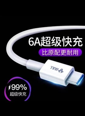 公牛type-c数据线适用华为tpyec6A快充p70p30p40mate荣耀nova7provivo手机tapyc充电器安卓typc正品tpc