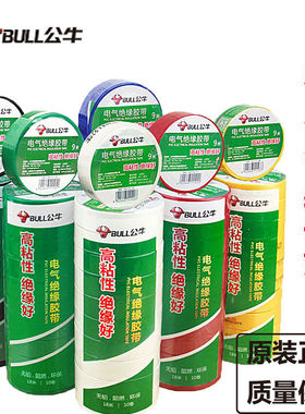 10个装公牛电工电气电线电胶布9米18米黑色阻燃耐高温pvc绝缘胶带