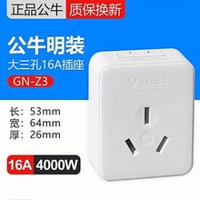 公牛正品插座220V小型迷你明装三孔三眼16A空调大功率电器用4000W