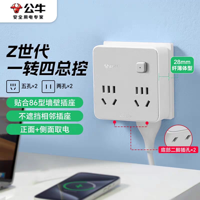 公牛扩展插座一转三四无线