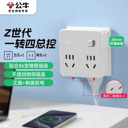公牛扩展插座一转三四无线