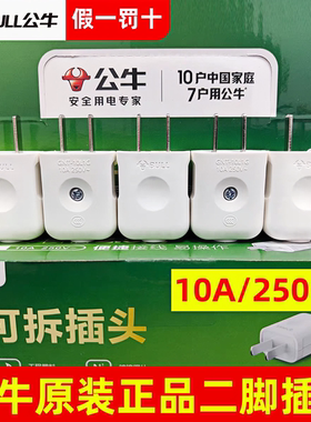 公牛二脚新款插头10A二插头单相二极插头10L1G电源插头正品原装