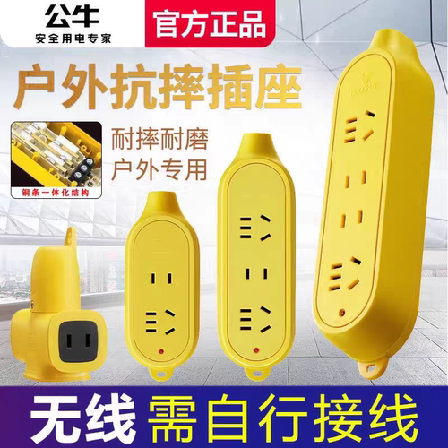 公牛耐摔c221x摔不烂无线插座