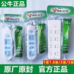 公牛插排多功能家用插座多用插线板排插宿舍学生多插位带线拖线板