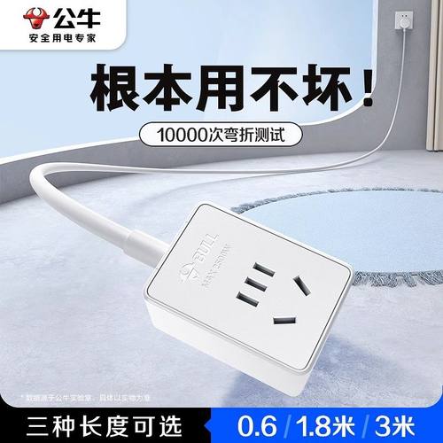 公牛插座延长线迷你便携插板