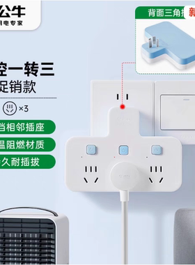 公牛插座一转多分控品字形拓展不带线转换器多功能插排