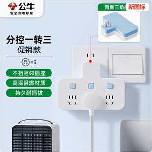 公牛插座一转多分控品字形拓展不带线转换器多功能插排
