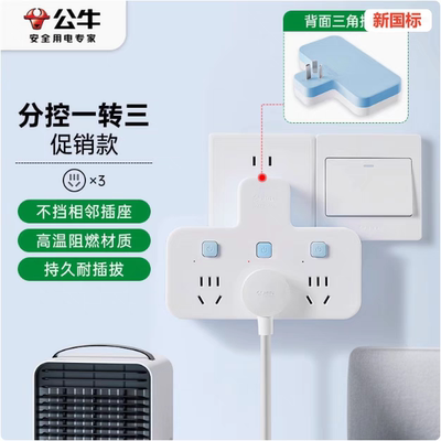 公牛家用品字形一转多无线转换器