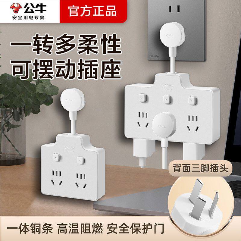 公牛转换器短线可转动带开关插头多功能家用一转四排插插座Z97223