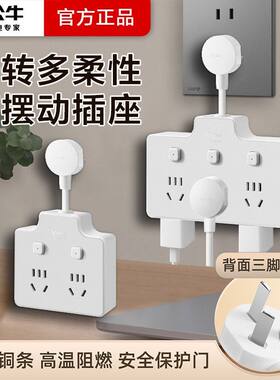 公牛转换器短线可转动带开关插头