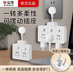 公牛转换器短线可转动带开关插头