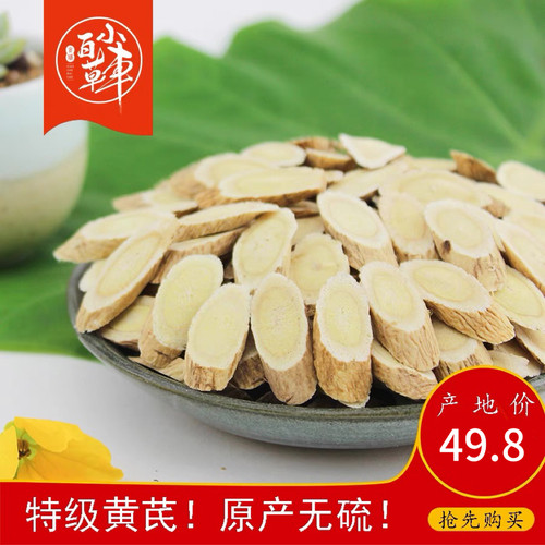 小车同学知乎抖音推荐药食同源自产小车百草无硫天然黄芪片250g - 封面
