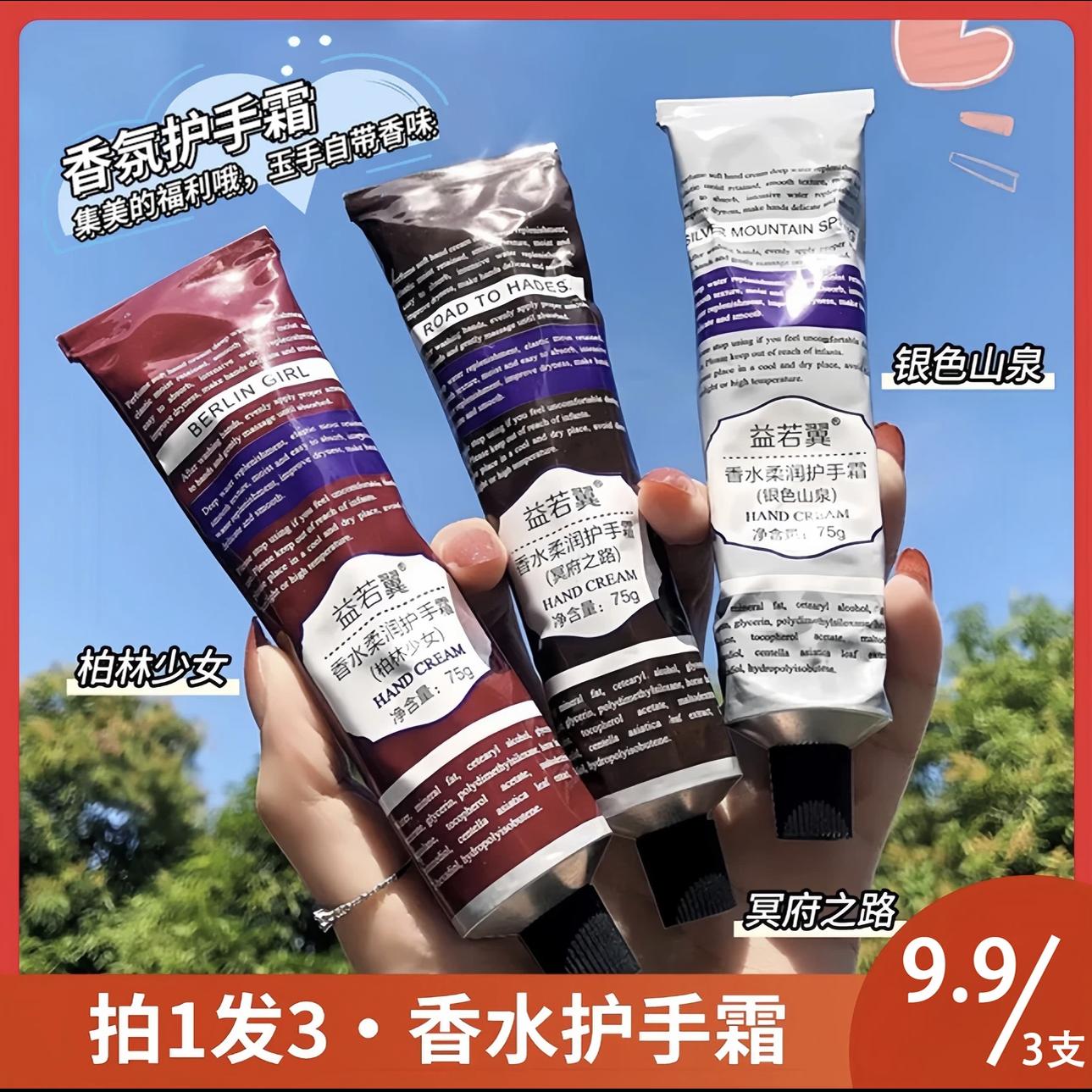 【三支8.9】香水护手霜秋冬滋润保湿补水预防干裂清爽不油腻男女