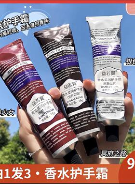 【三支8.9】香水护手霜秋冬滋润保湿补水预防干裂清爽不油腻男女
